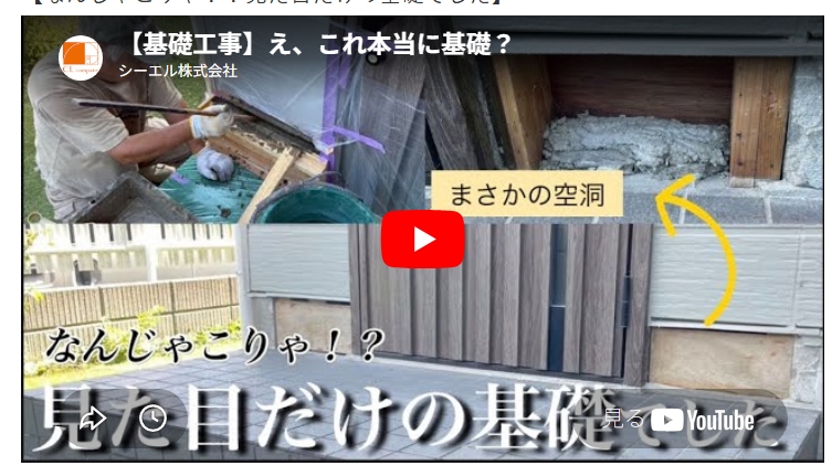 基礎がまさかの、、