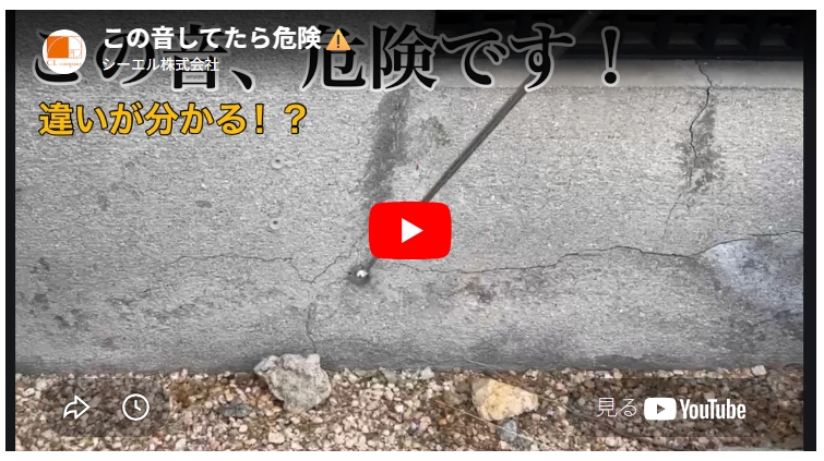 家の基礎、ヒビ割れに要注意！