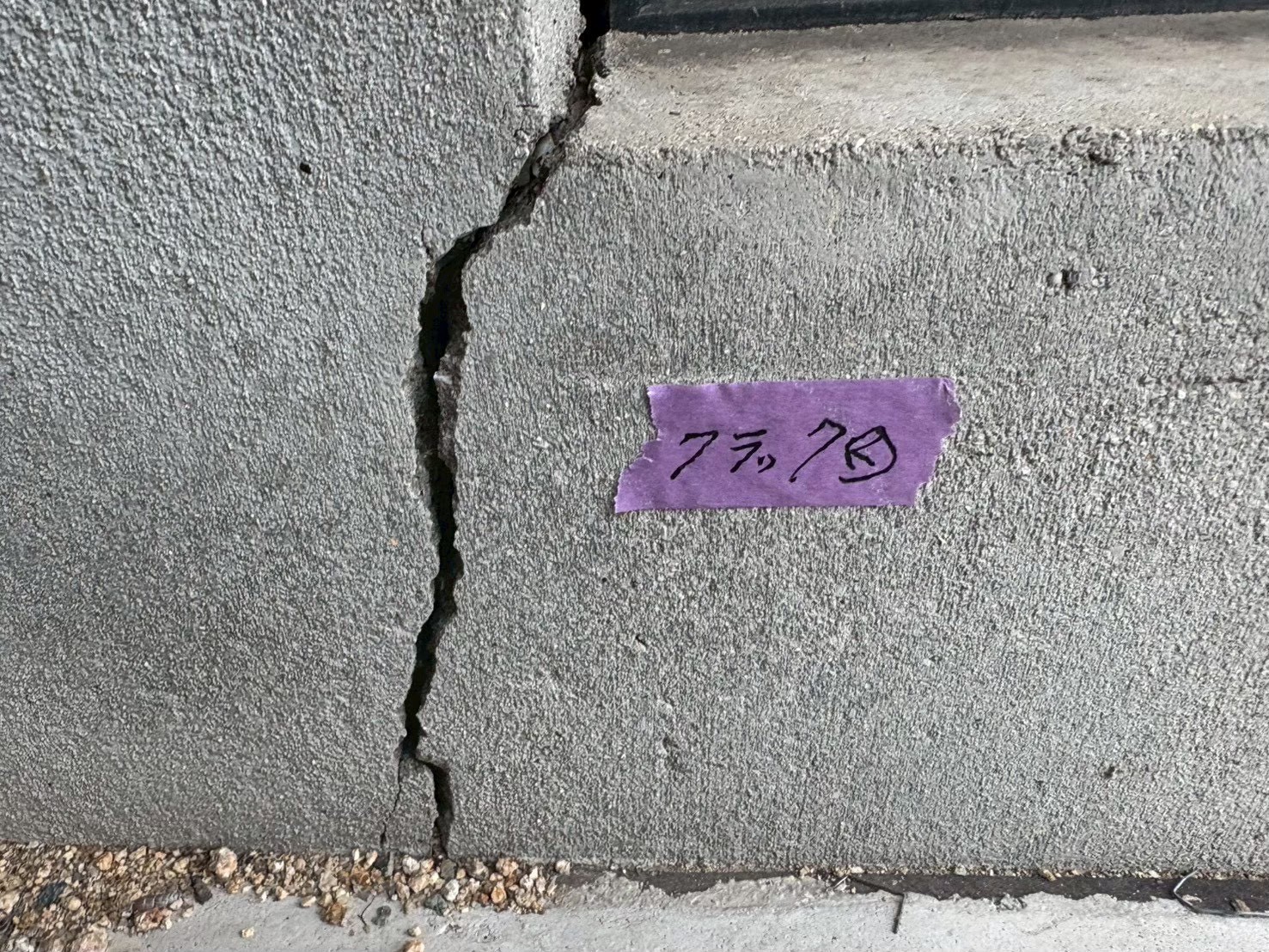 【施工事例】宇部市　基礎補修工事①