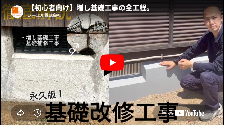 【動画紹介】宇部市　基礎　ひび割れ補修工事