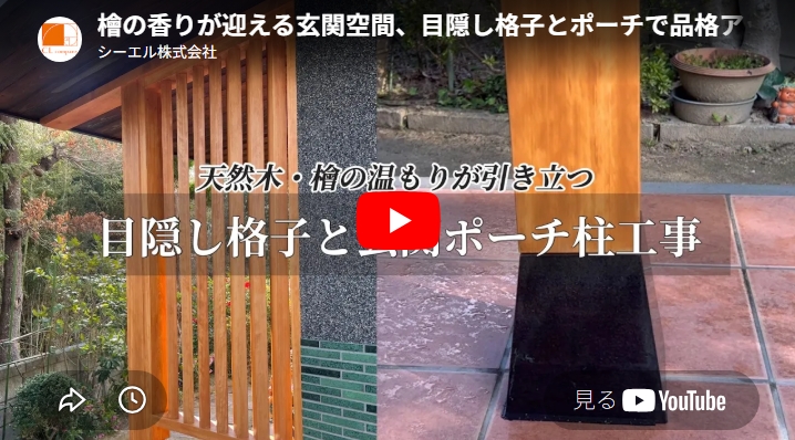 【施工事例/動画】玄関ポーチ柱と目隠し格子の工事
